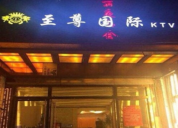 辉县哪个KTV真空陪酒妹子服务好-至尊国际KTV消费价格服务点评